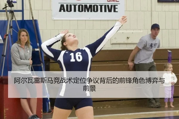 a-er-wa-lei-si-ma-jing-zhan-shu-ding-wei-zheng-yi-bei-hou-de-qian-feng-jue-se-bo-yi-yu-qian-jing-3-439.jpg
