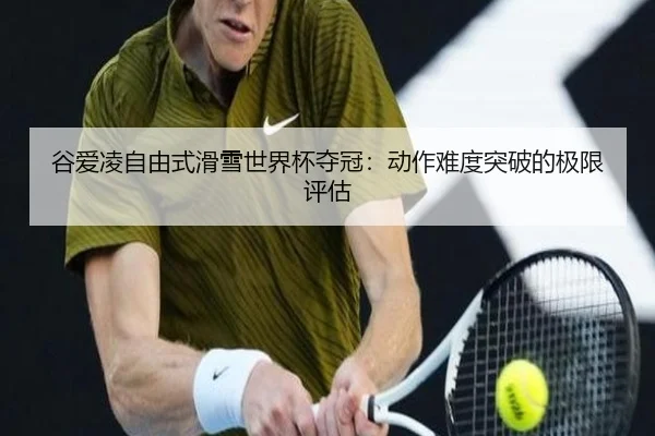 gu-ai-ling-zi-you-shi-hua-xue-shi-jie-bei-duo-guan-dong-zuo-nan-du-tu-po-de-ji-xian-ping-gu-3-378.jpg