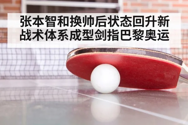 Olympic table tennis
